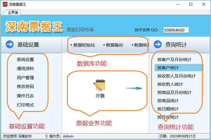 深南票据王－通用收据/打印开单软件