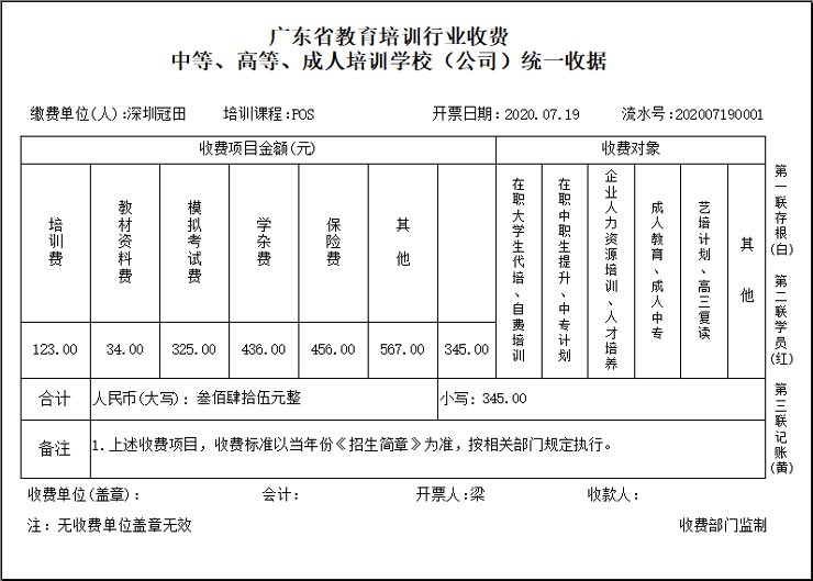 深南票据王－通用收据/打印开单软件