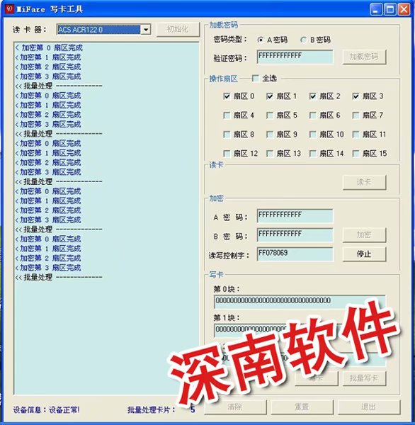 ACR122U写卡软件-IC卡批量加密软件-M1卡/IC卡批量加密/写卡/复制软件