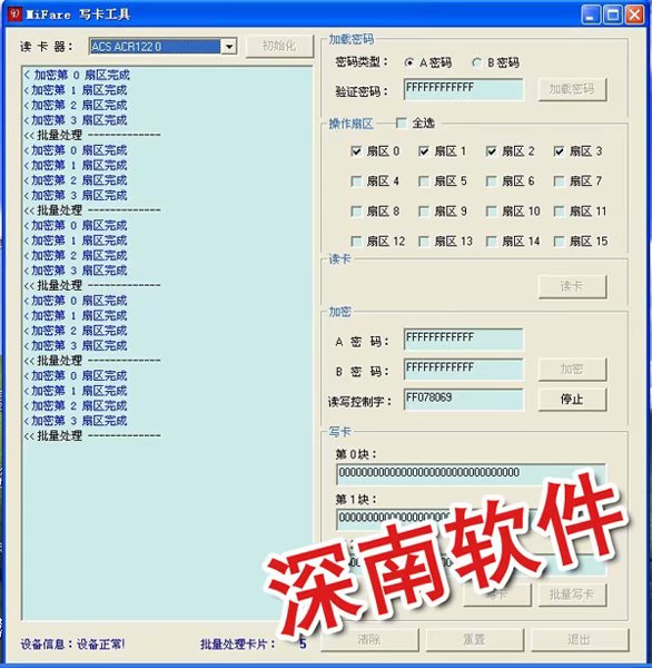 ACR122U写卡软件－IC卡批量加密软件－M1卡/IC卡批量加密/写卡/复制软件