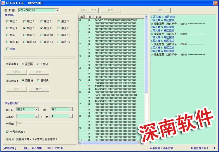 ACR122U写卡软件－IC卡批量加密软件－M1卡/IC卡批量加密/写卡/复制软件