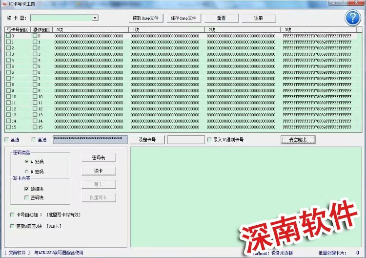 ACR122U写卡软件－IC卡批量加密软件－M1卡/IC卡批量加密/写卡/复制软件