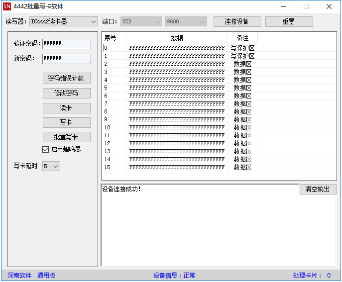 接触式IC写卡软件－SLE4442卡批量加密软件