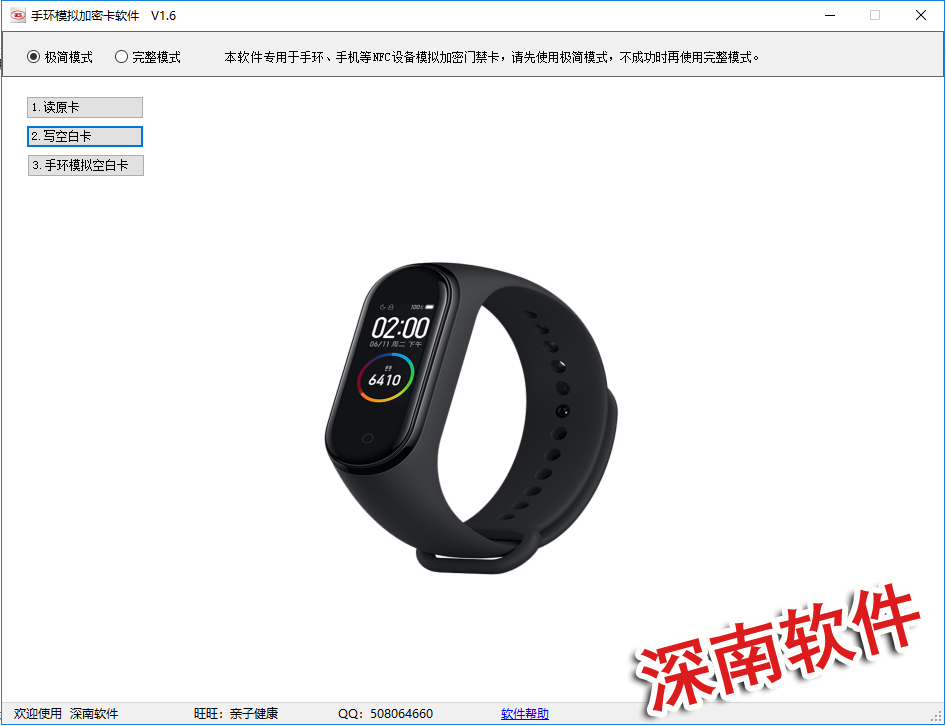 手环模拟加密卡软件