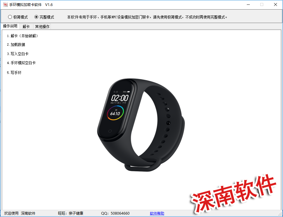 手环模拟加密卡软件