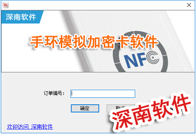 手环模拟加密卡软件