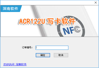 ACR122U写卡软件S70版