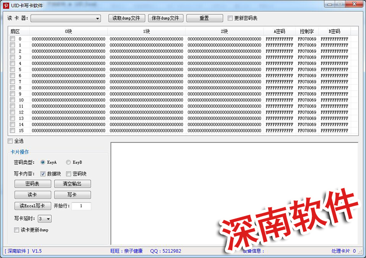 UID卡批量写卡软件－UID卡批量导入Excel写卡软件