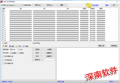 ACR122U写卡软件－IC卡批量加密软件－M1卡/IC卡批量加密/写卡/复制软件