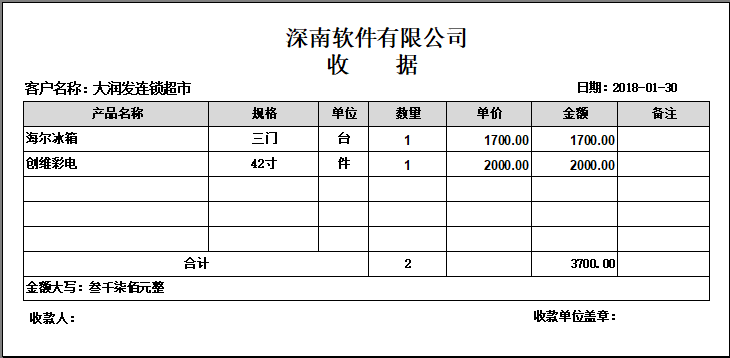 深南送货单打印软件－送货单管理软件-发货单-销售单-开单软件