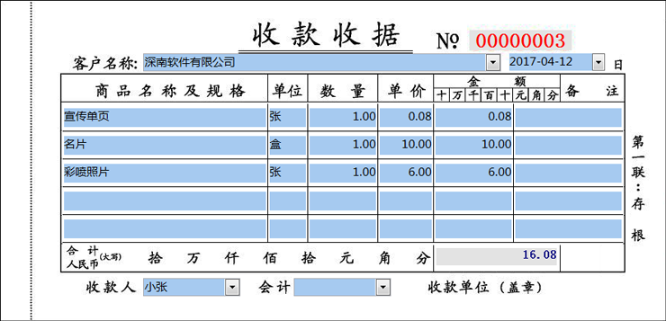 收款收据打印软件－通用收据/打印开单软件