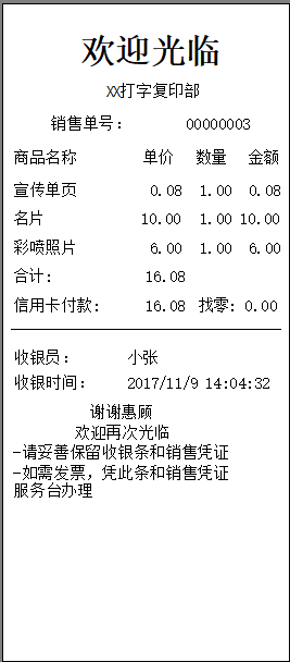 收款收据打印软件－通用收据/打印开单软件